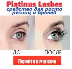 раствор для роста ресниц и бровей Platinus Lashes
