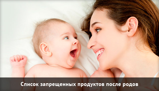 список запрещенных продуктов при грудном вскармливании