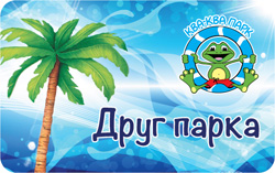 Абонемент в Ква-Ква парк