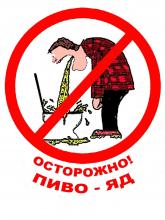 чем вредно пиво