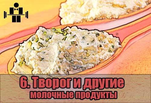 belkovaya_eda_tvorog_6