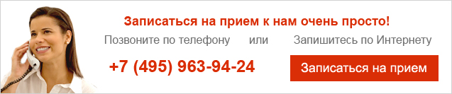 Запись на прием
