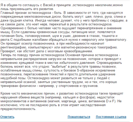 остеохондроз позвоночника можно ли вылечить