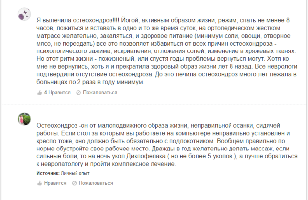 реально ли вылечить остеохондроз