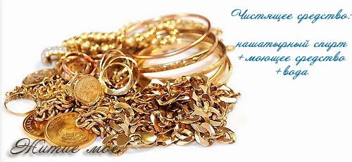 чистка золота моющим средством и нашатырным спиртом