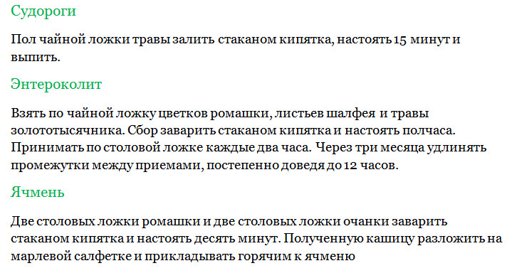 судороги, колит, ячмень