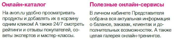 Avon онлайн 2-min