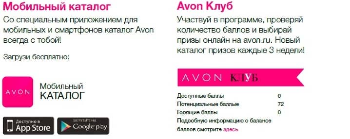 Avon онлайн 4-min