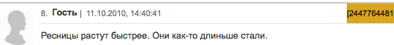 Отзывы о кастороке для ресниц