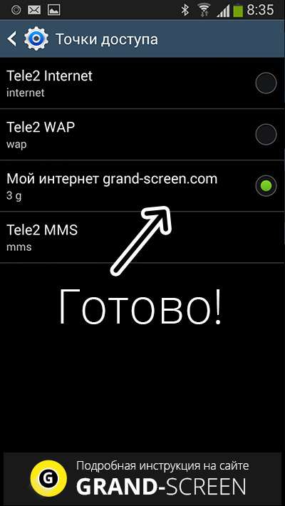 Самостоятельно настроили интернет на андроид