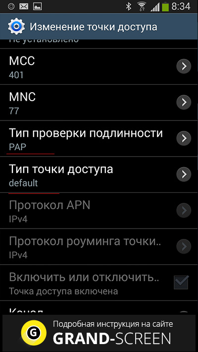 Настройка интернета