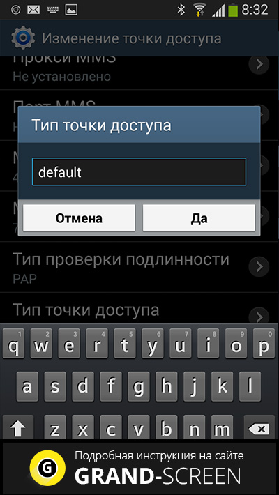Интернет настройка на телфоне андроид