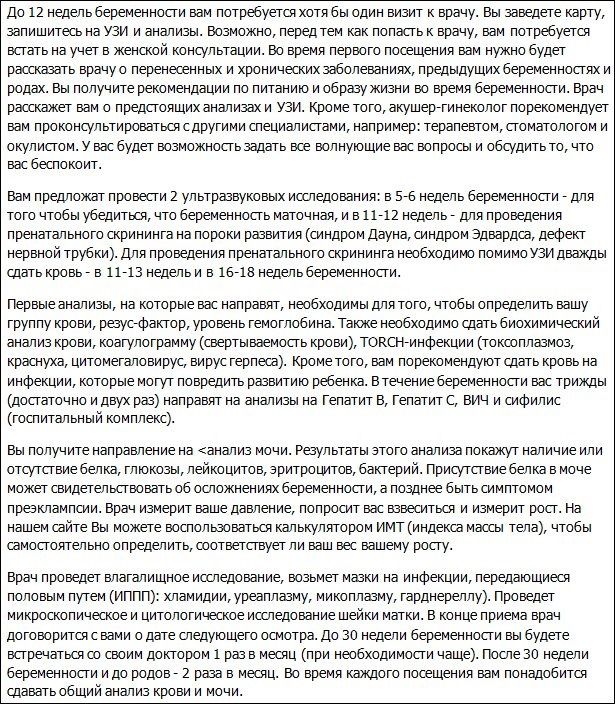 Календарь анализов и обследований на 5 неделе