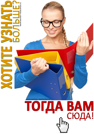 Интимная пластика, эстетическая гинекология