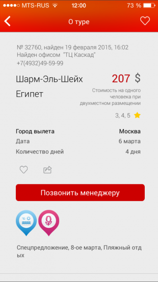 Египет iPhone