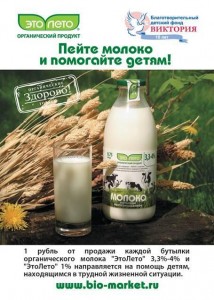 Листовка Правильное молоко