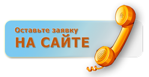 Оставить заявку на срочную продажу квартиры из-под залога