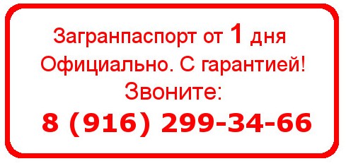 Сколько стоит сделать загранпаспорт