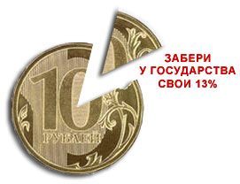 Как получить налоговый вычет при покупке квартиры