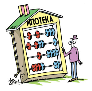 ипотека