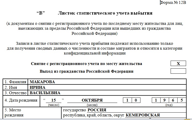 стат лист убытия