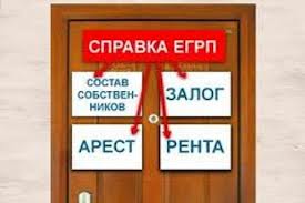 Выписка из ЕГРП