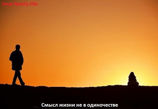 Смысл жизни человека - зачем живёт человек, для чего мы живём?