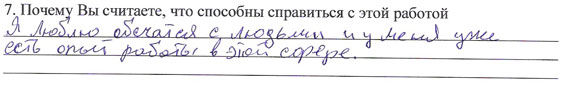 анкета 3