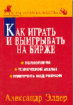 Как играть и выигрывать на бирже