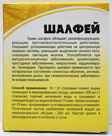 Трава шалфея может применяться не только для снятия болей при кариесе, но также и при многих других заболеваниях.