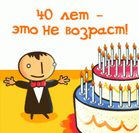 Мистика числа 40